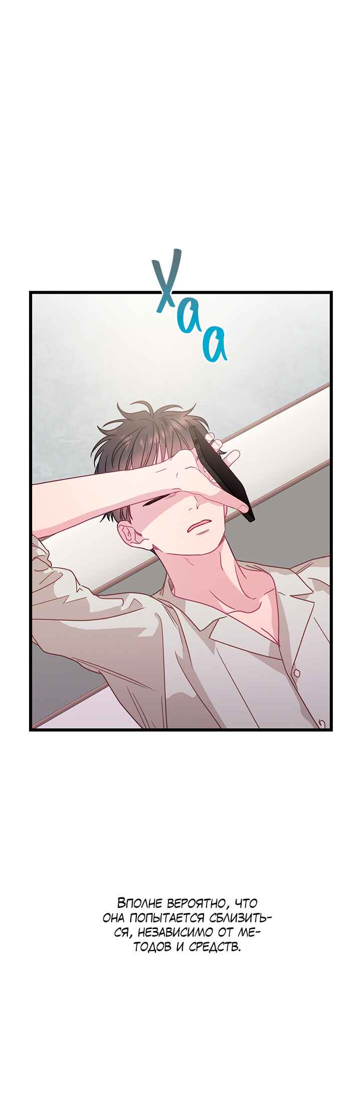 A Morning Kiss at Tiffany's Chapter 61 - Page 36