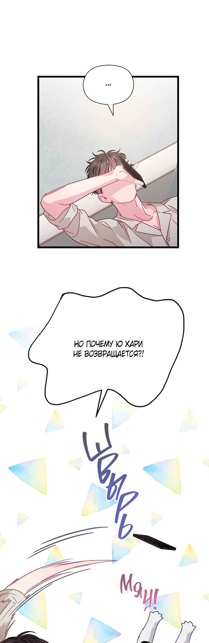 A Morning Kiss at Tiffany's Chapter 61 - Page 37