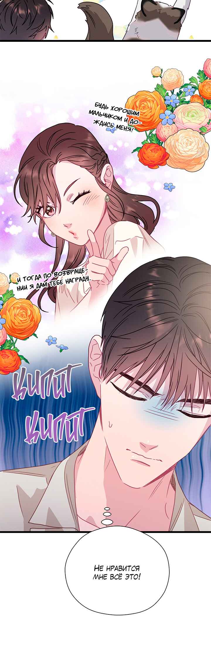 A Morning Kiss at Tiffany's Chapter 61 - Page 38