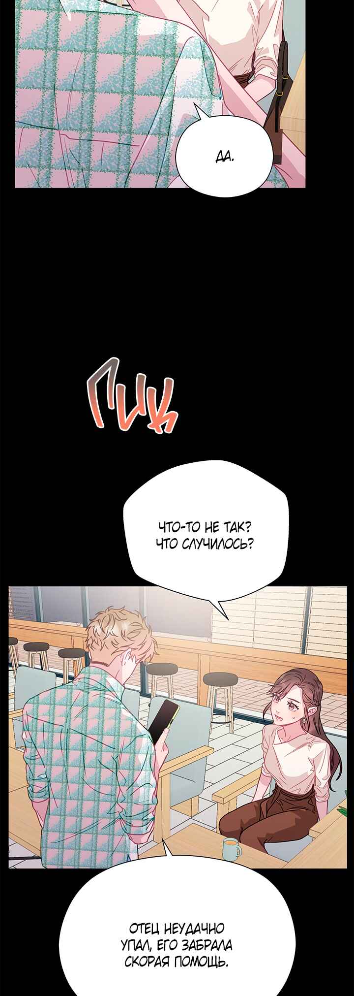 A Morning Kiss at Tiffany's Chapter 61 - Page 45