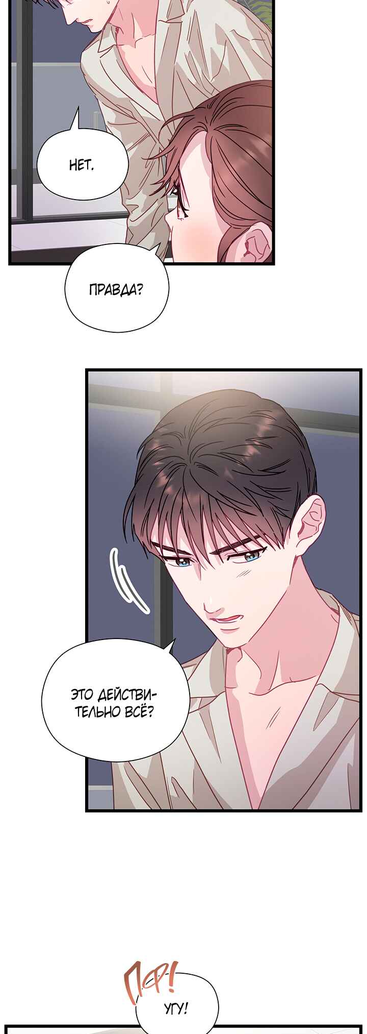 A Morning Kiss at Tiffany's Chapter 61 - Page 50