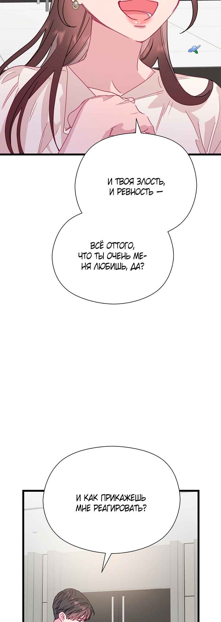 A Morning Kiss at Tiffany's Chapter 61 - Page 52