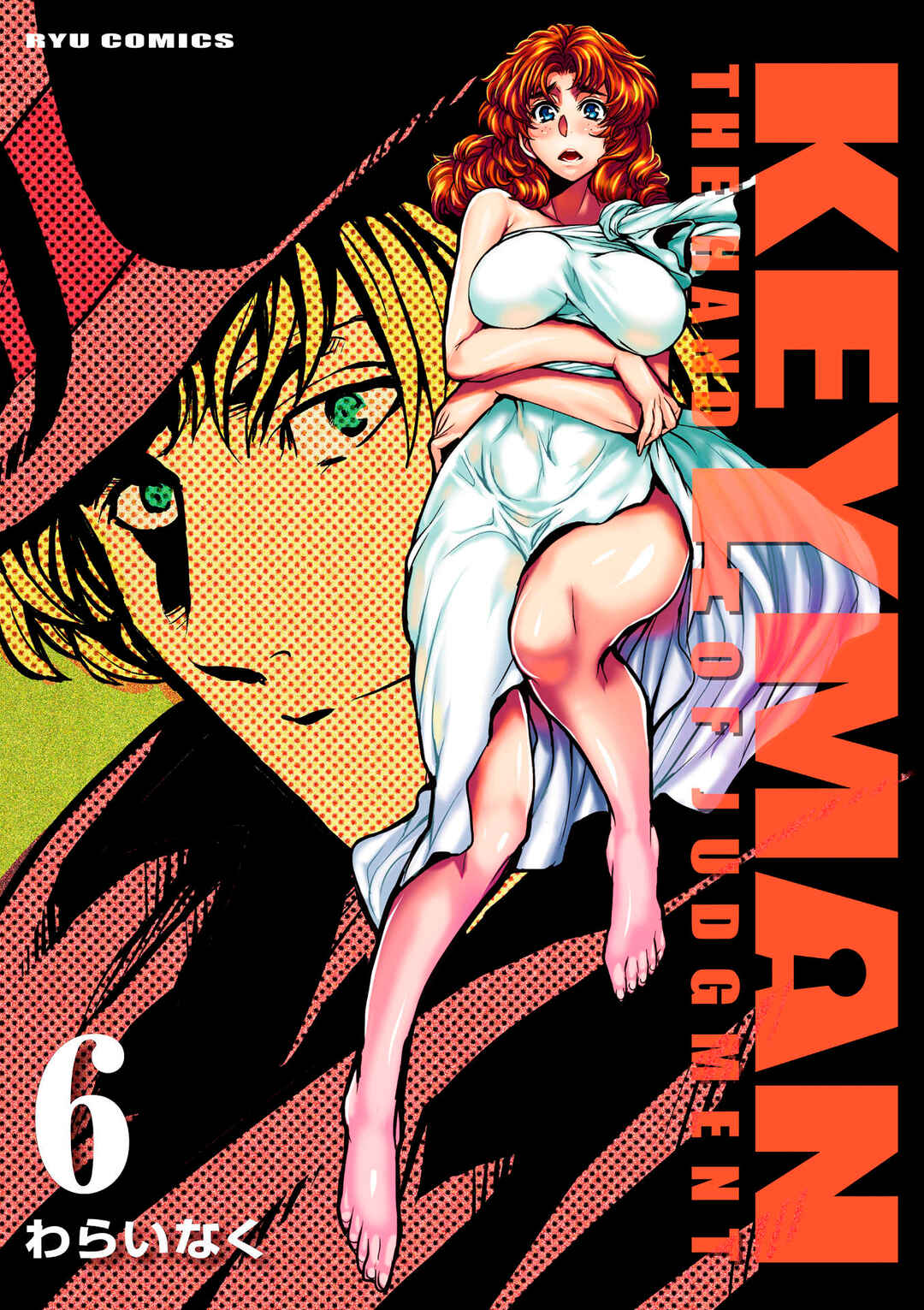 Keyman - The Hand of Judgement Chapter 25 - Page 3