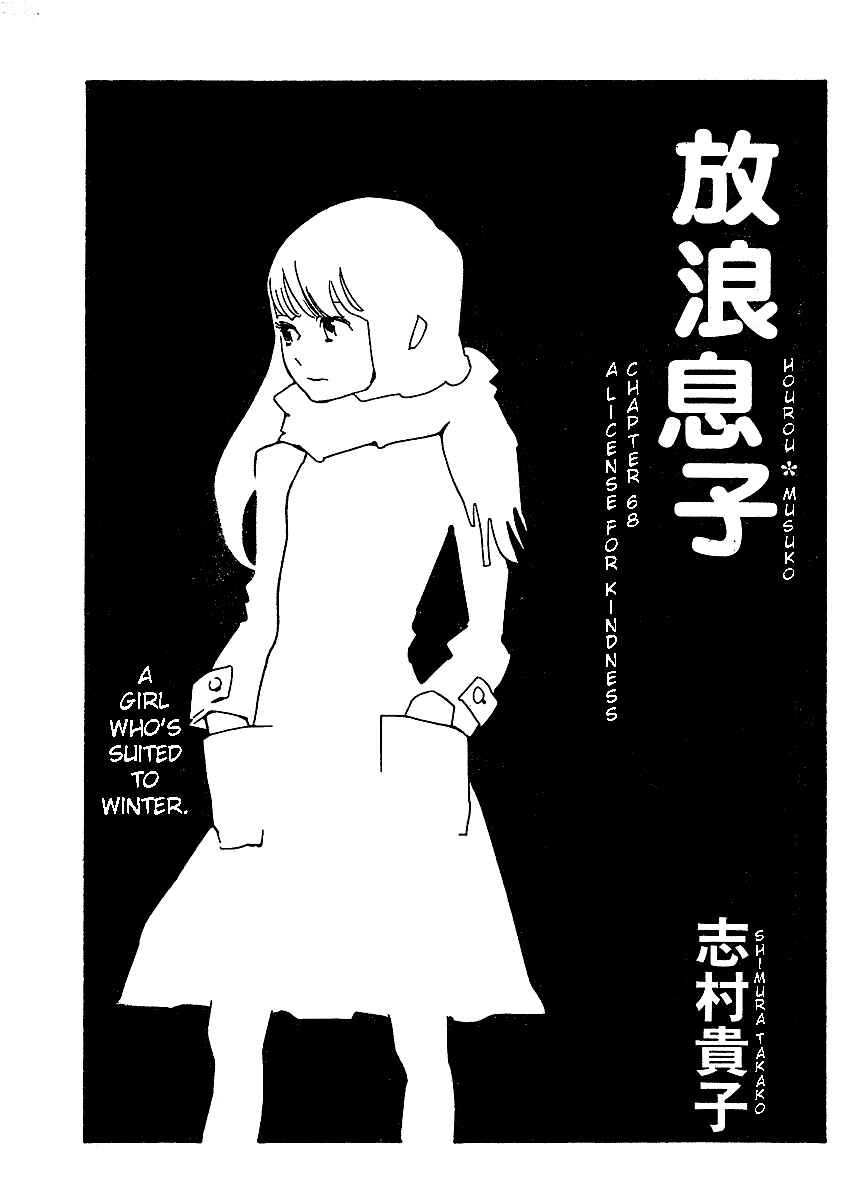 Wandering Son Chapter 68 - Page 2