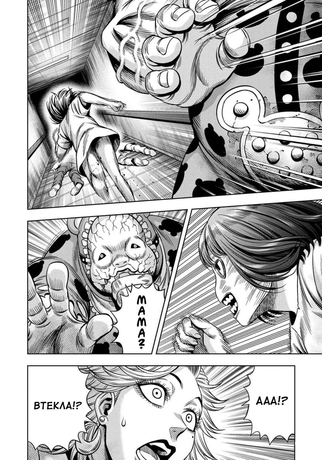 Pumpkin Night Chapter 41 - Page 6