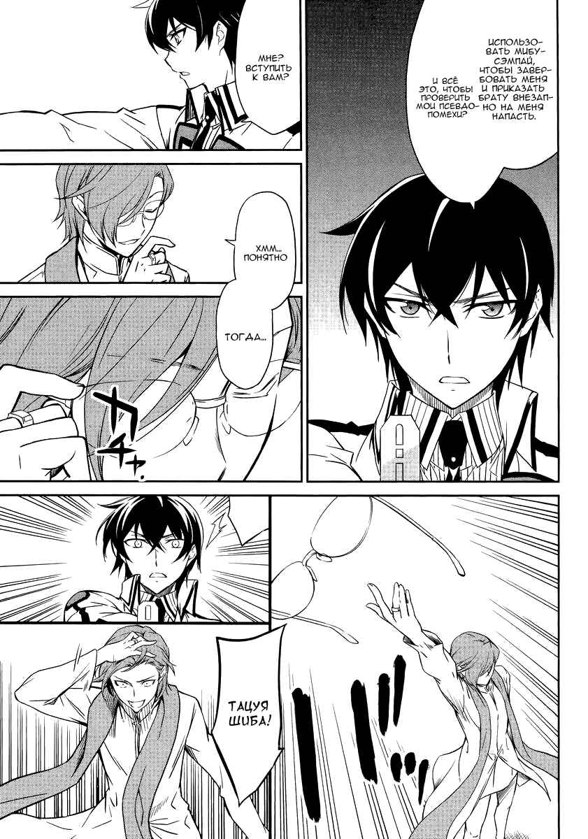 Mahouka Koukou no Rettousei - Nyuugaku-hen Chapter 21 - Page 15