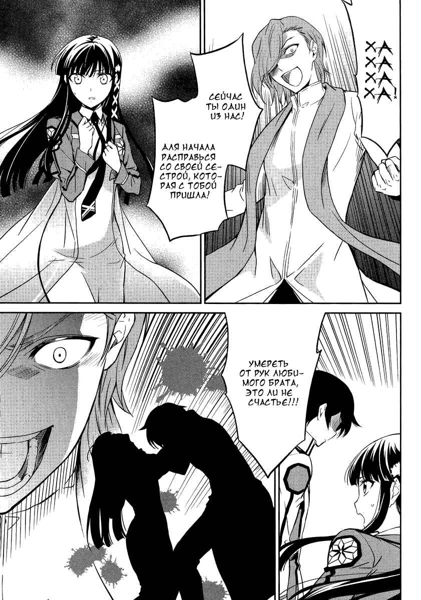 Mahouka Koukou no Rettousei - Nyuugaku-hen Chapter 21 - Page 17