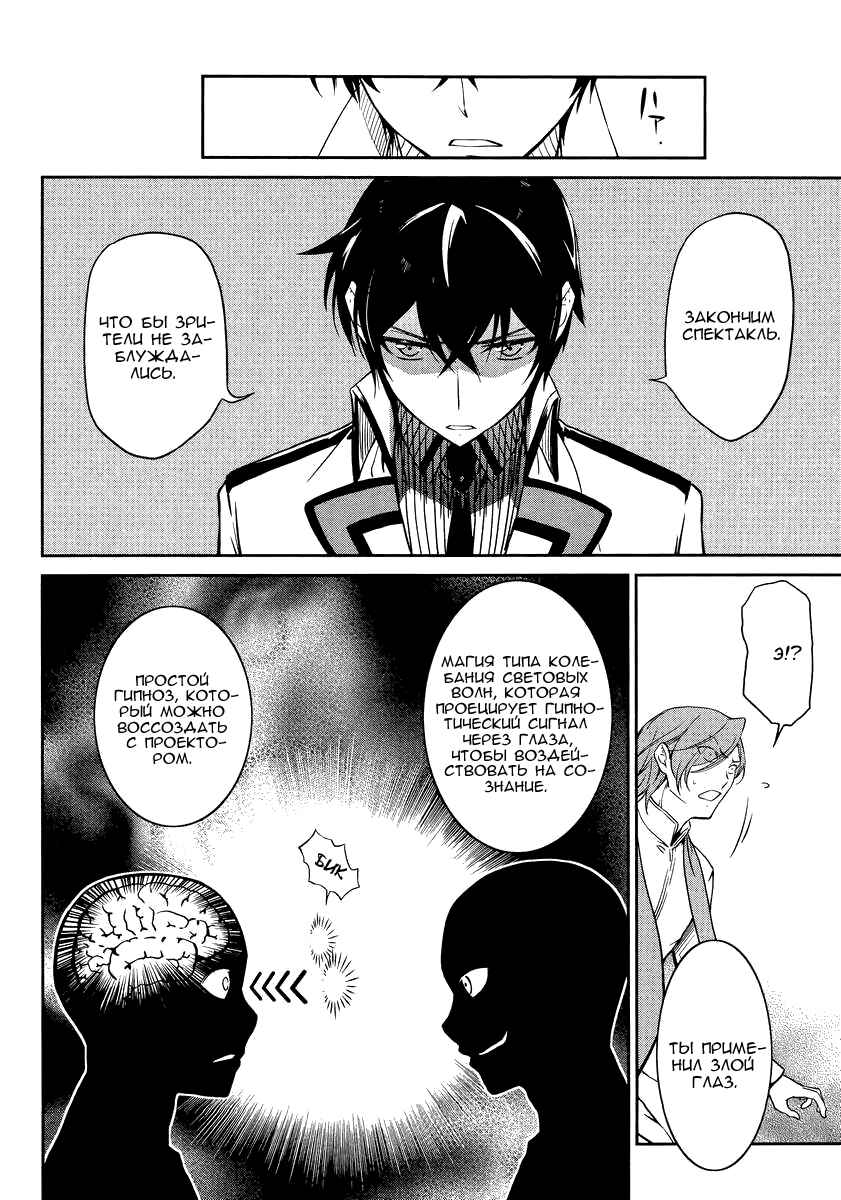Mahouka Koukou no Rettousei - Nyuugaku-hen Chapter 21 - Page 18