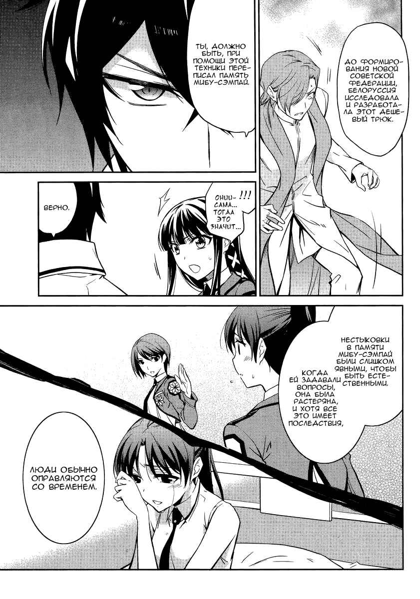 Mahouka Koukou no Rettousei - Nyuugaku-hen Chapter 21 - Page 19