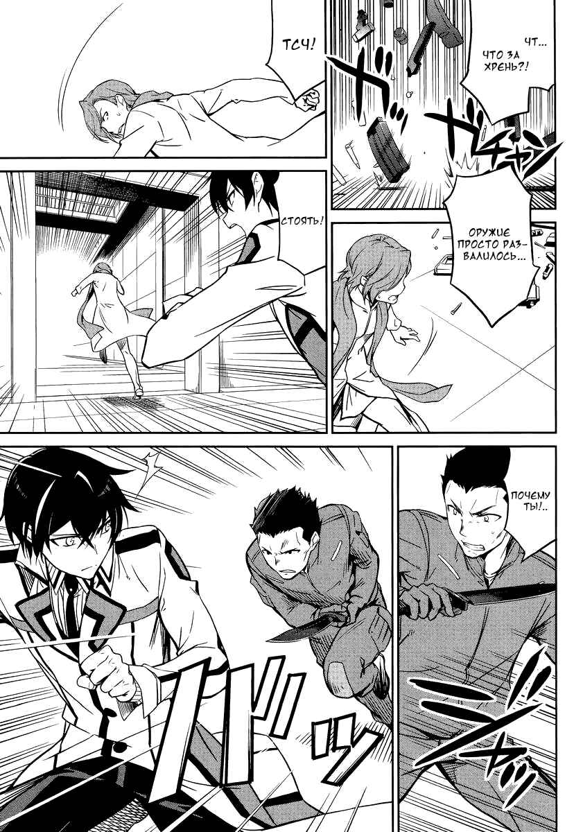 Mahouka Koukou no Rettousei - Nyuugaku-hen Chapter 21 - Page 23
