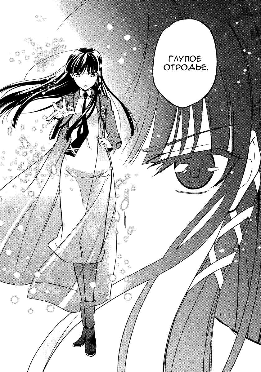 Mahouka Koukou no Rettousei - Nyuugaku-hen Chapter 21 - Page 25