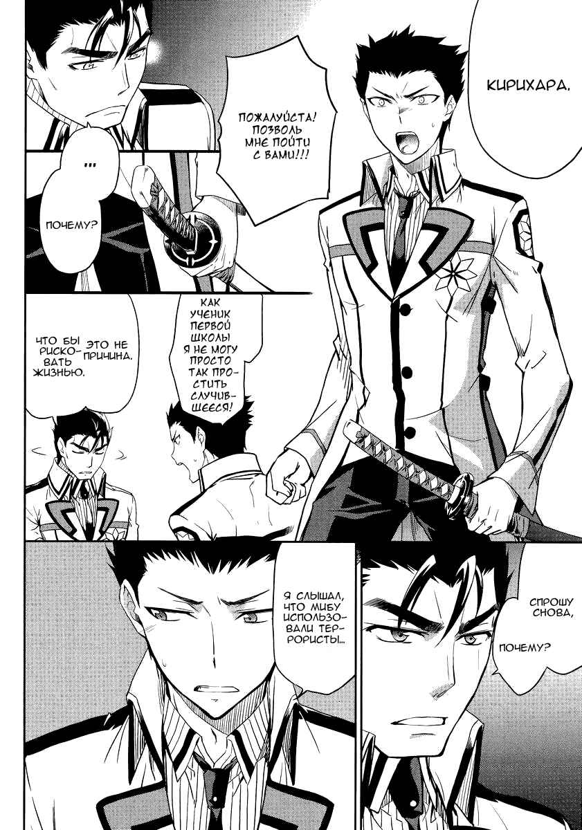 Mahouka Koukou no Rettousei - Nyuugaku-hen Chapter 21 - Page 4