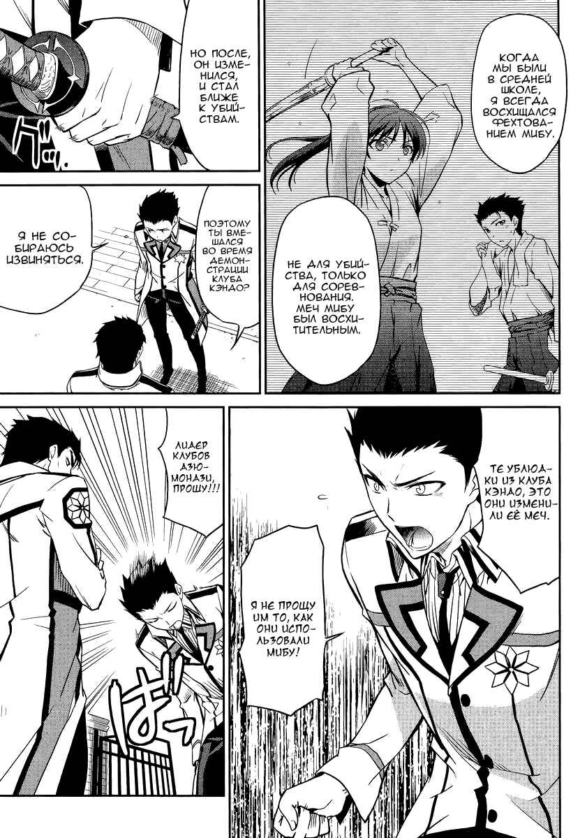 Mahouka Koukou no Rettousei - Nyuugaku-hen Chapter 21 - Page 5