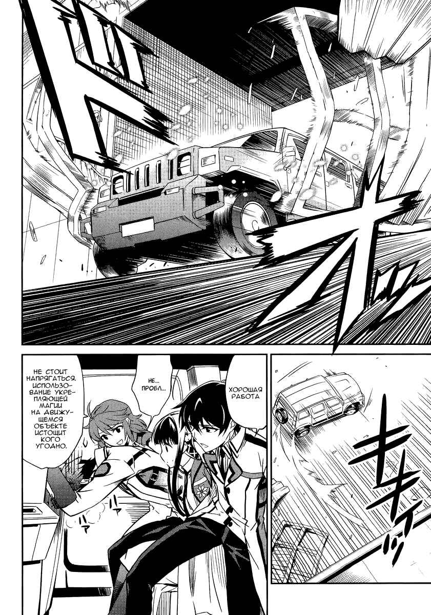 Mahouka Koukou no Rettousei - Nyuugaku-hen Chapter 21 - Page 8