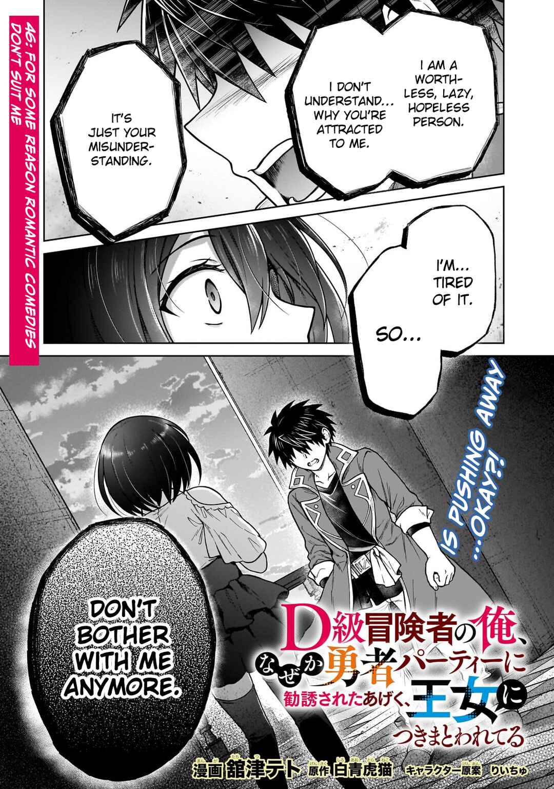 D-kyuu Boukensha no Ore, Nazeka Yuusha Party ni Kanyuu Sareta Ageku, Oujo ni Tsukimatowareteru Chapter 46 - Page 1