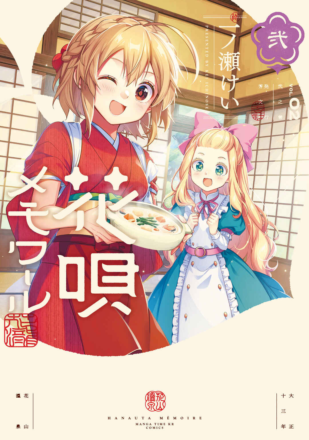 Hana-Uta Memoir Chapter 5 - Page 1