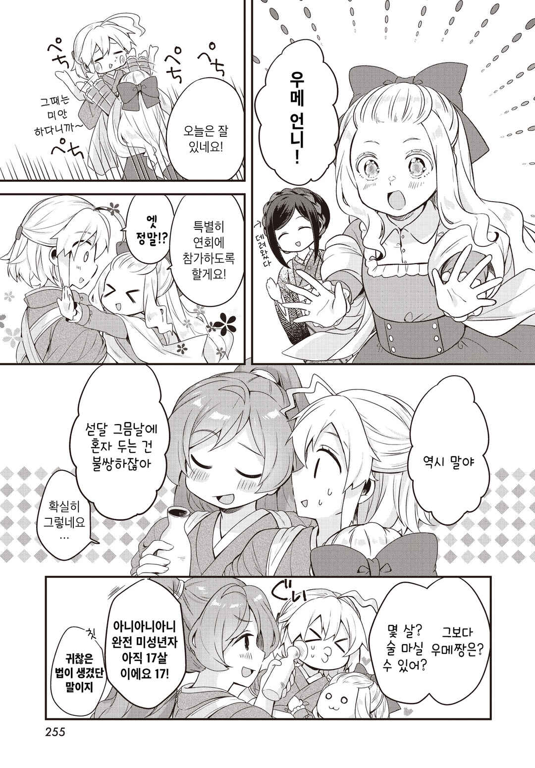 Hana-Uta Memoir Chapter 5 - Page 11