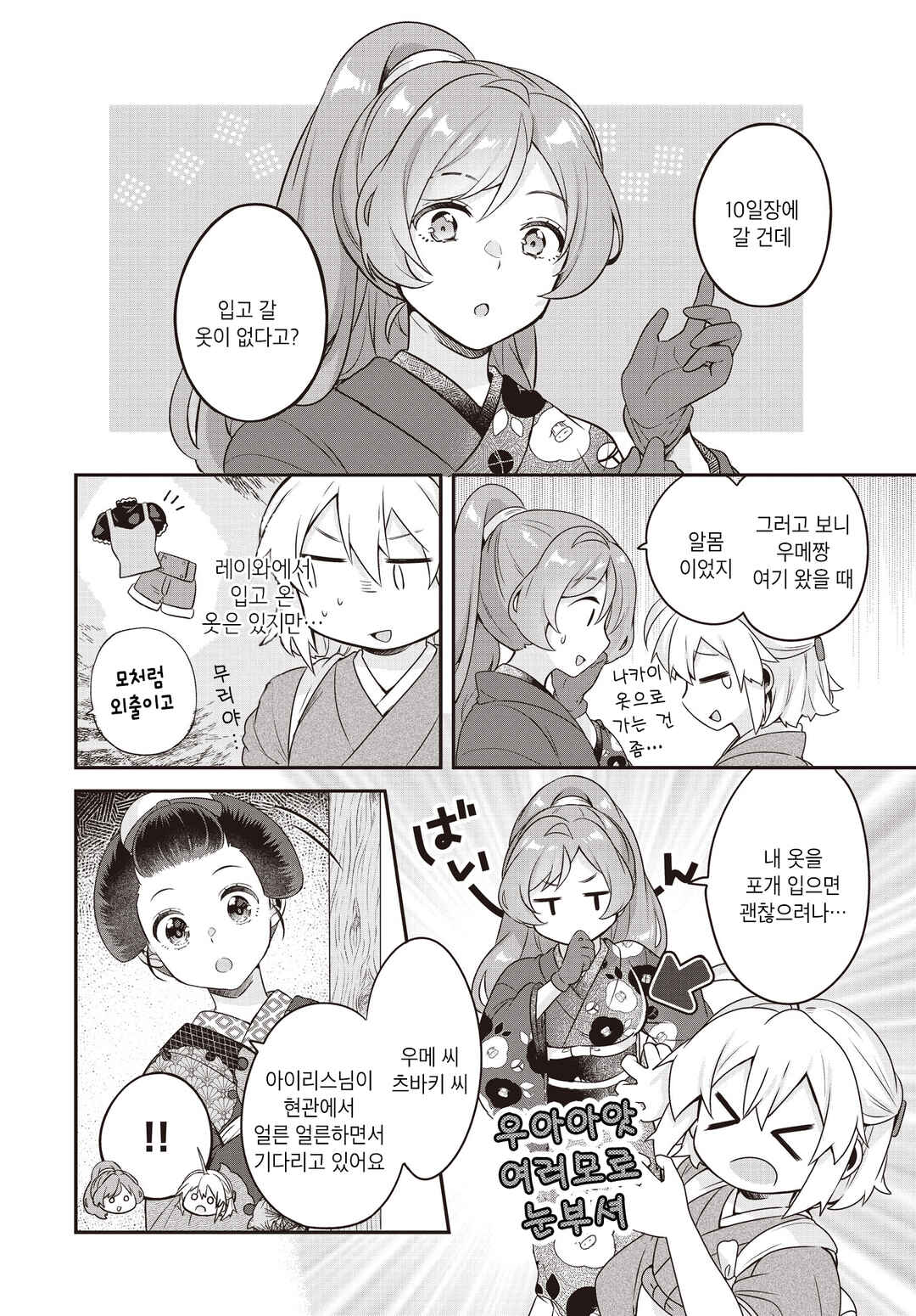 Hana-Uta Memoir Chapter 5 - Page 16
