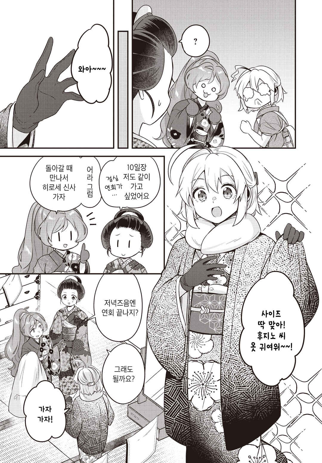 Hana-Uta Memoir Chapter 5 - Page 17