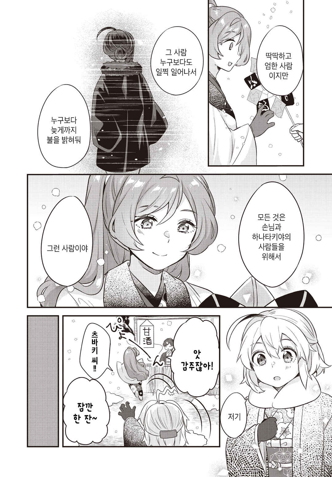 Hana-Uta Memoir Chapter 5 - Page 22