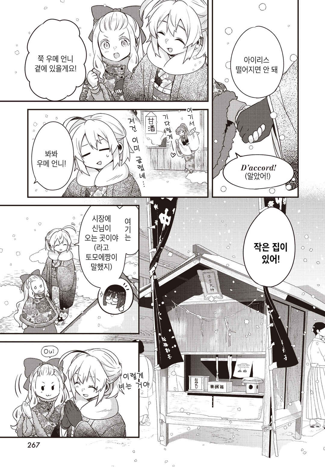 Hana-Uta Memoir Chapter 5 - Page 23