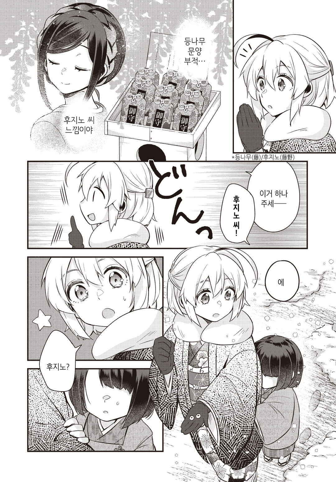 Hana-Uta Memoir Chapter 5 - Page 24