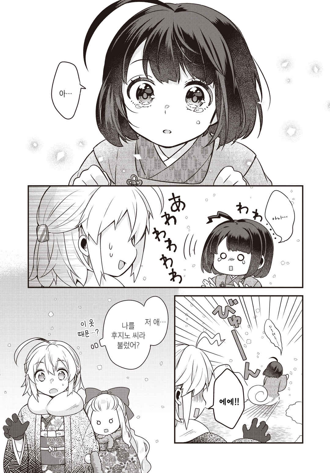 Hana-Uta Memoir Chapter 5 - Page 25