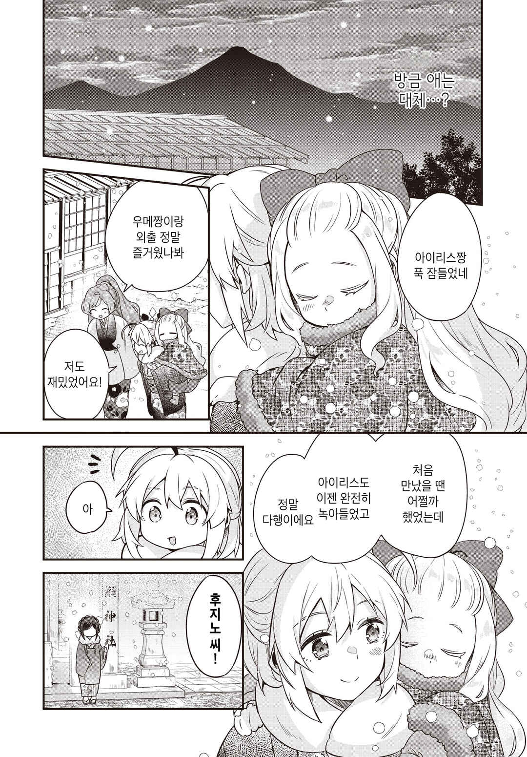 Hana-Uta Memoir Chapter 5 - Page 26