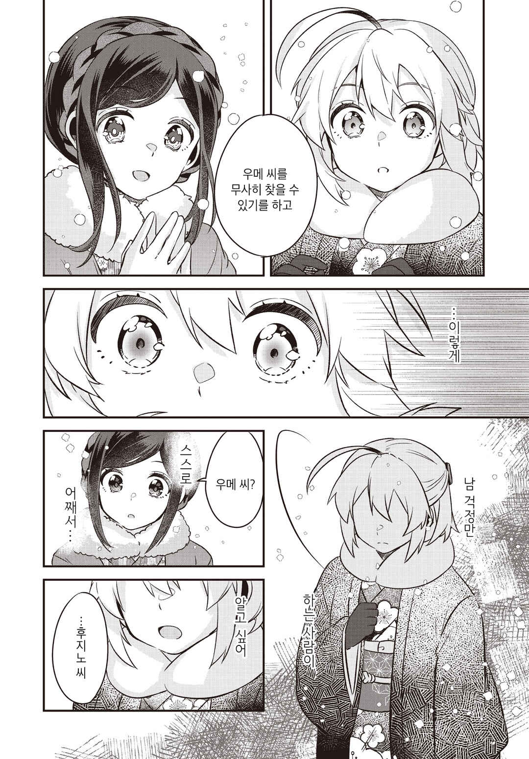 Hana-Uta Memoir Chapter 5 - Page 30