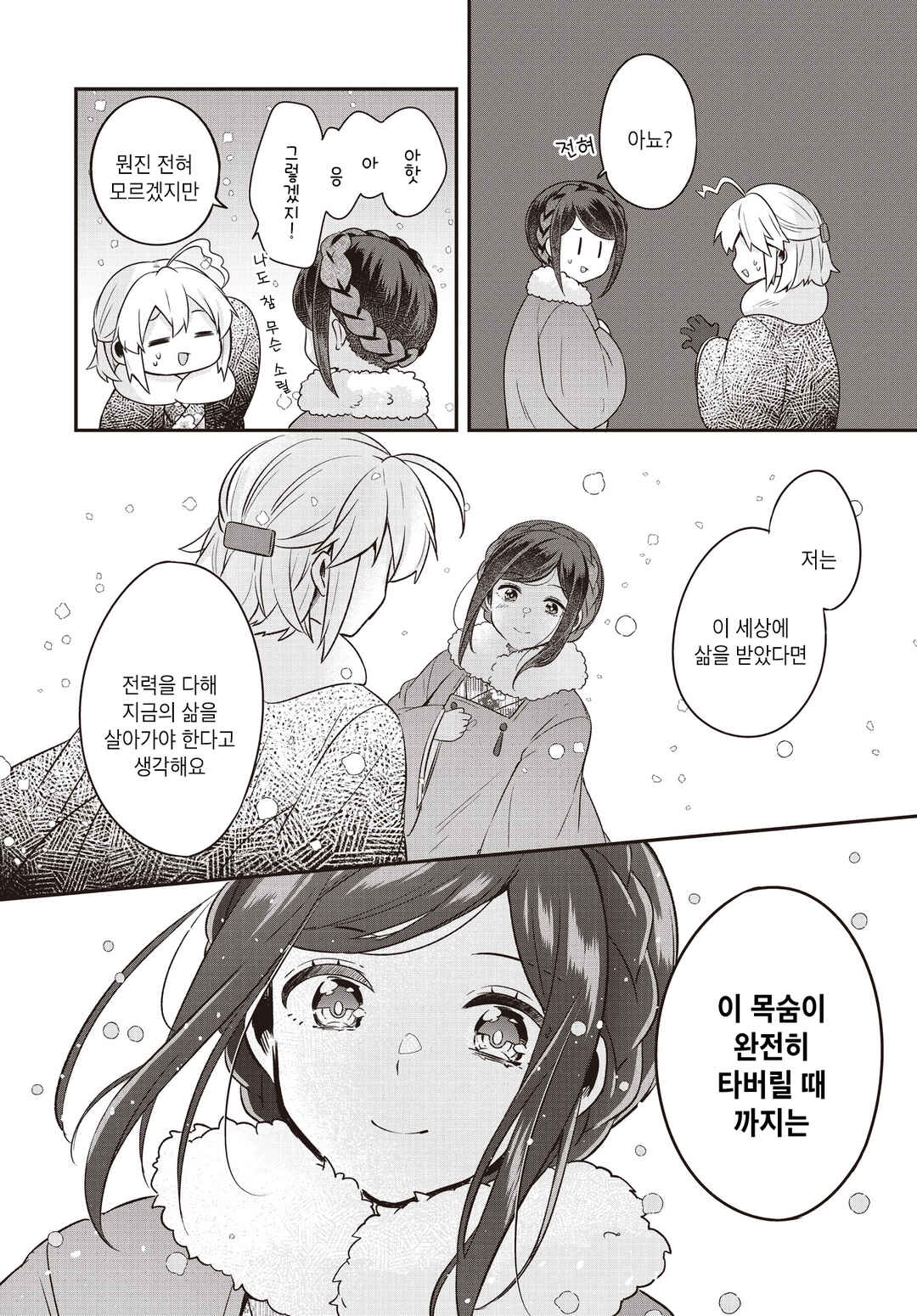 Hana-Uta Memoir Chapter 5 - Page 32