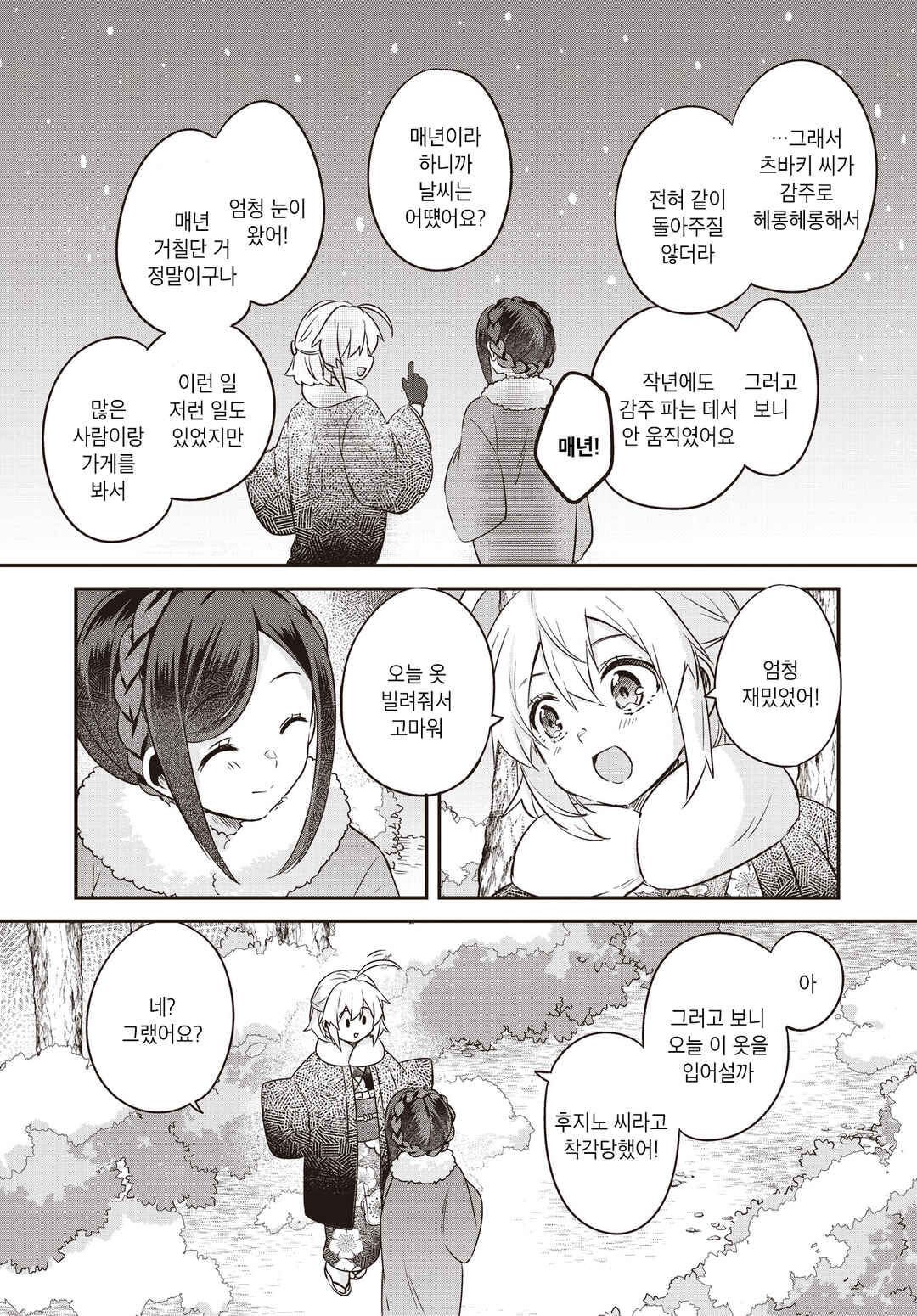 Hana-Uta Memoir Chapter 5 - Page 36