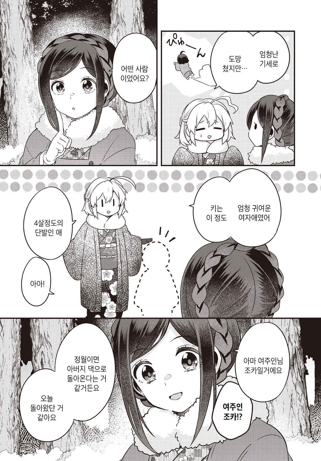 Hana-Uta Memoir Chapter 5 - Page 37
