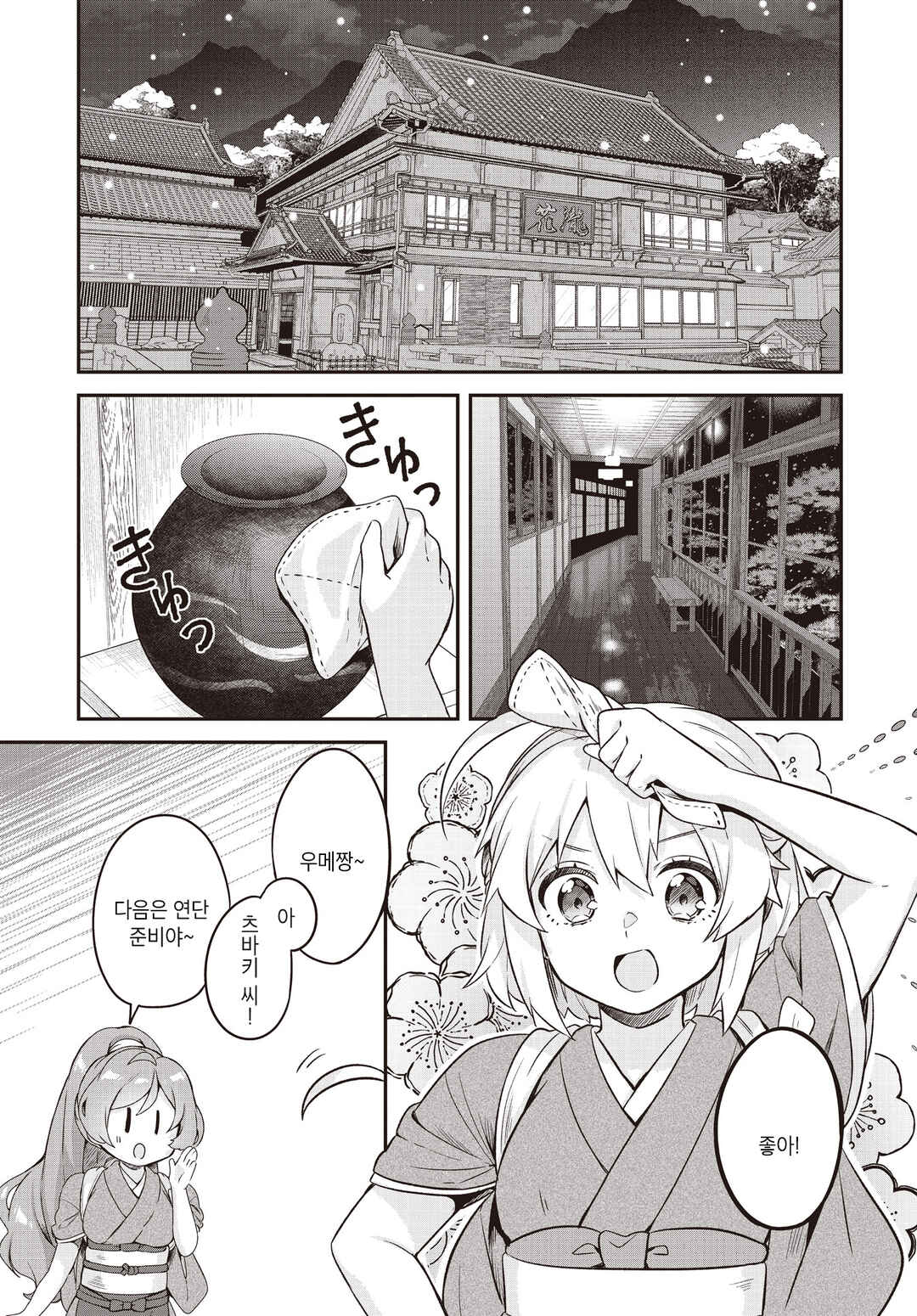 Hana-Uta Memoir Chapter 5 - Page 4