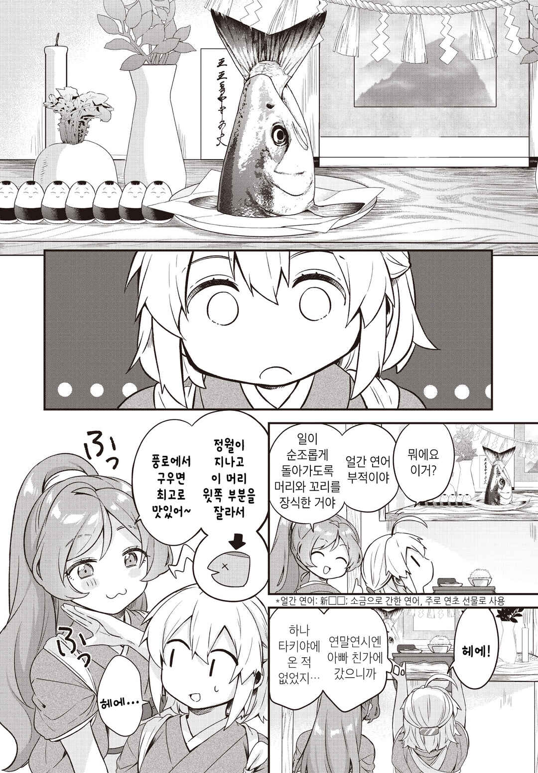 Hana-Uta Memoir Chapter 5 - Page 6