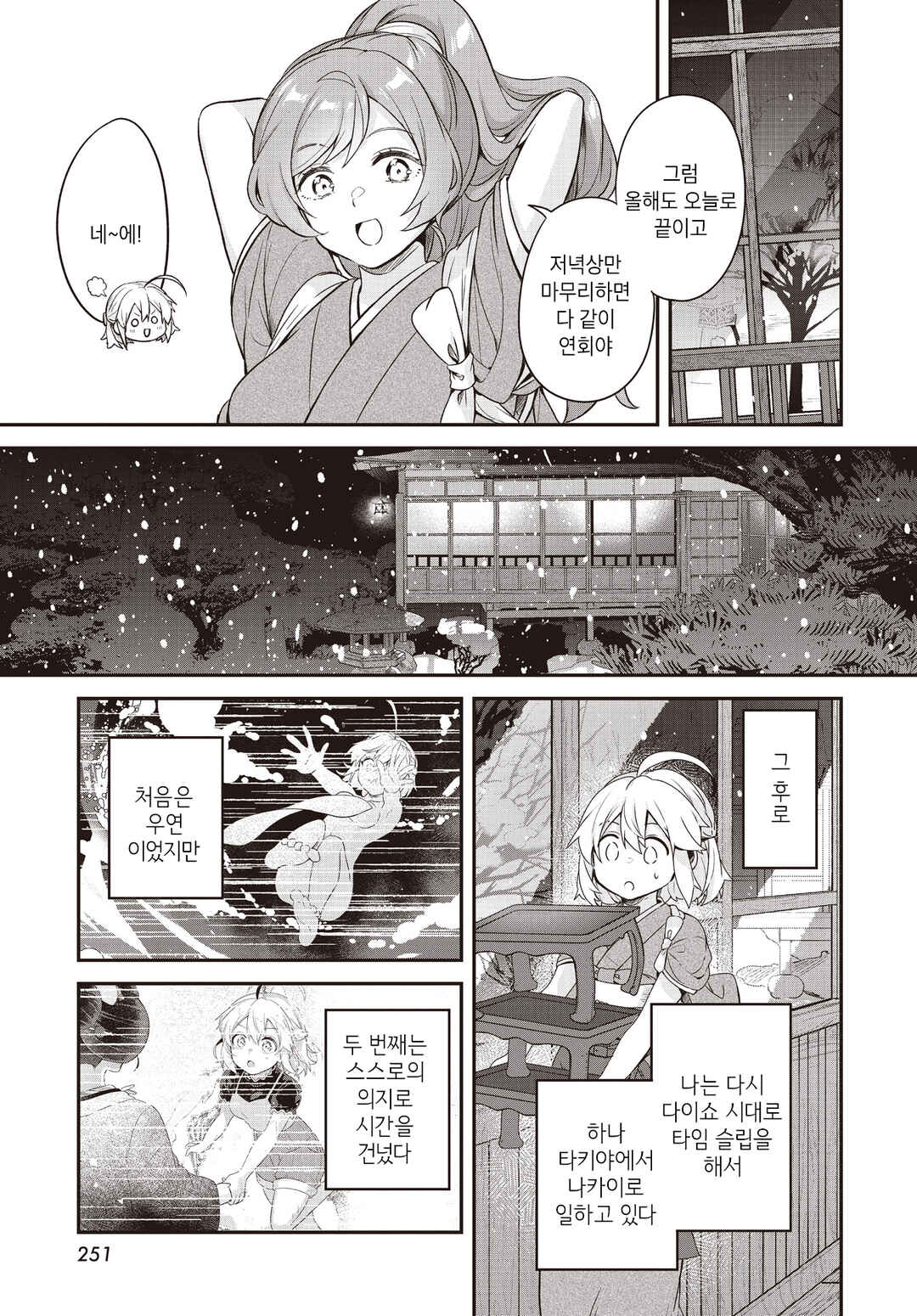 Hana-Uta Memoir Chapter 5 - Page 7