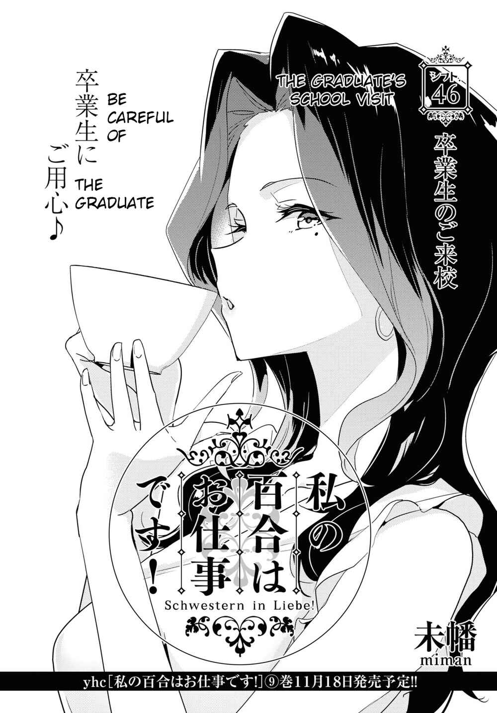 Watashi no Yuri wa Oshigoto desu! Chapter 46 - Page 2