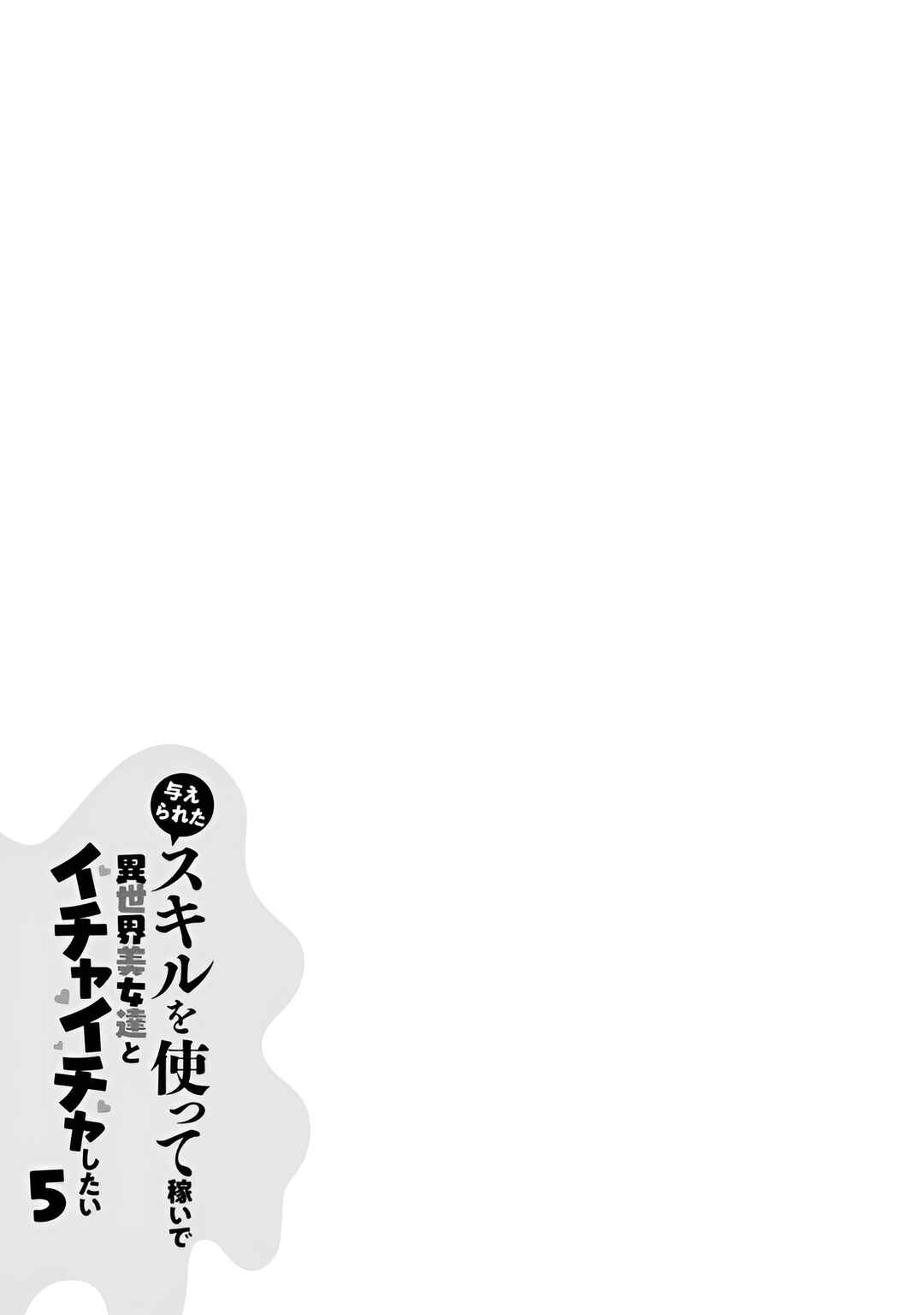 Ataerareta Skill wo Tsukatte Kasei de Isekai Bijotachi to Ichaicha shitai Chapter 25.3 - Page 13