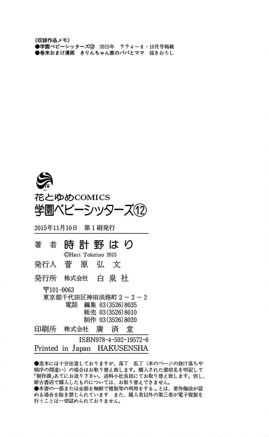 Gakuen Babysitters Chapter 68.5 - Page 11