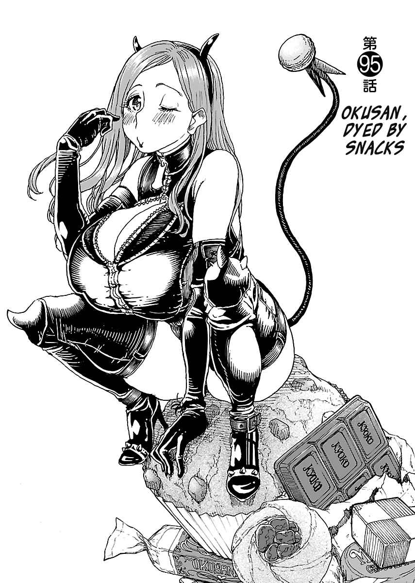 Oku-san Chapter 95 - Page 6