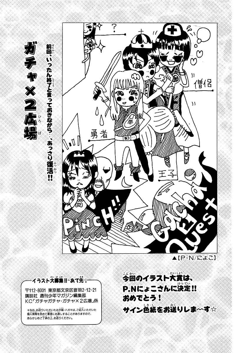 Gacha Gacha - Secret Chapter 50 - Page 38