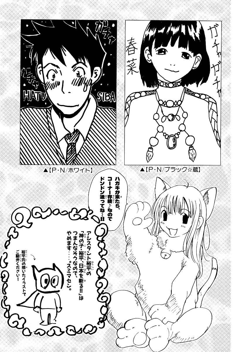 Gacha Gacha - Secret Chapter 50 - Page 40