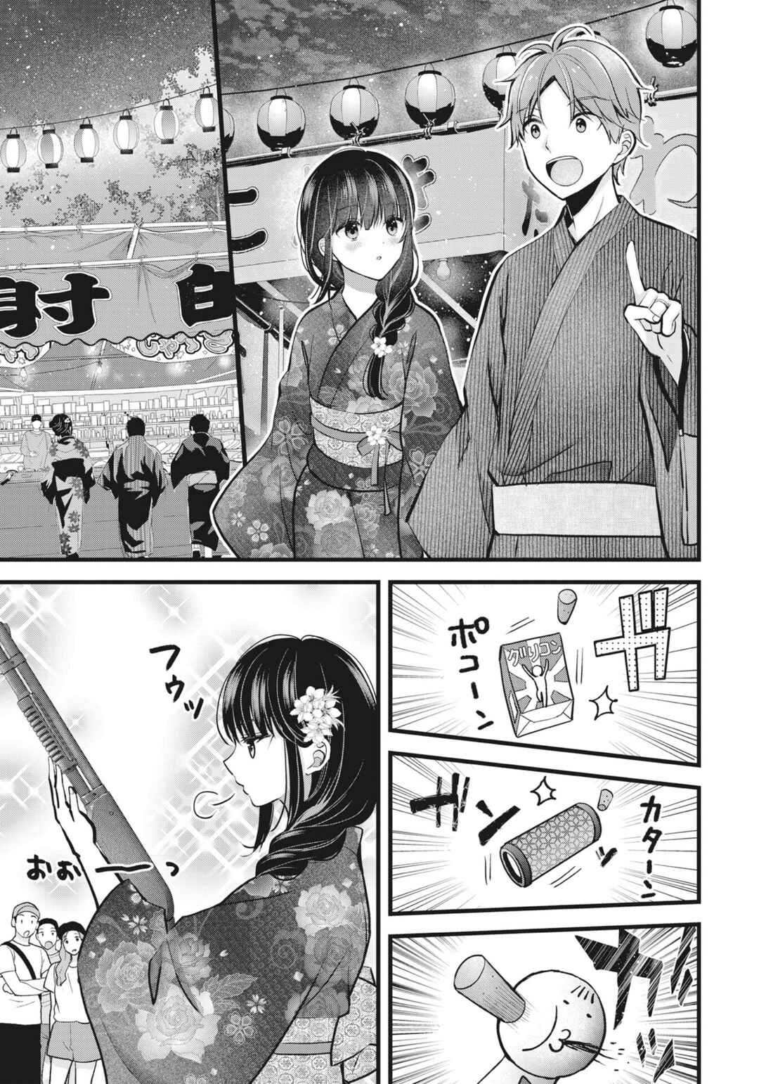 Tsuma ga Kanpeki Sugiru no de, Chotto Midashite Ii desu ka? Chapter 12 - Page 6