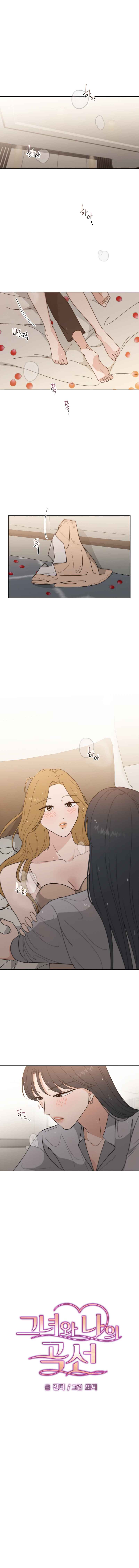 Curves of Her and Me Chapter 13 - Page 1