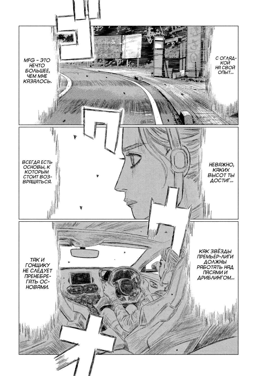 MF Ghost Chapter 183 - Page 2