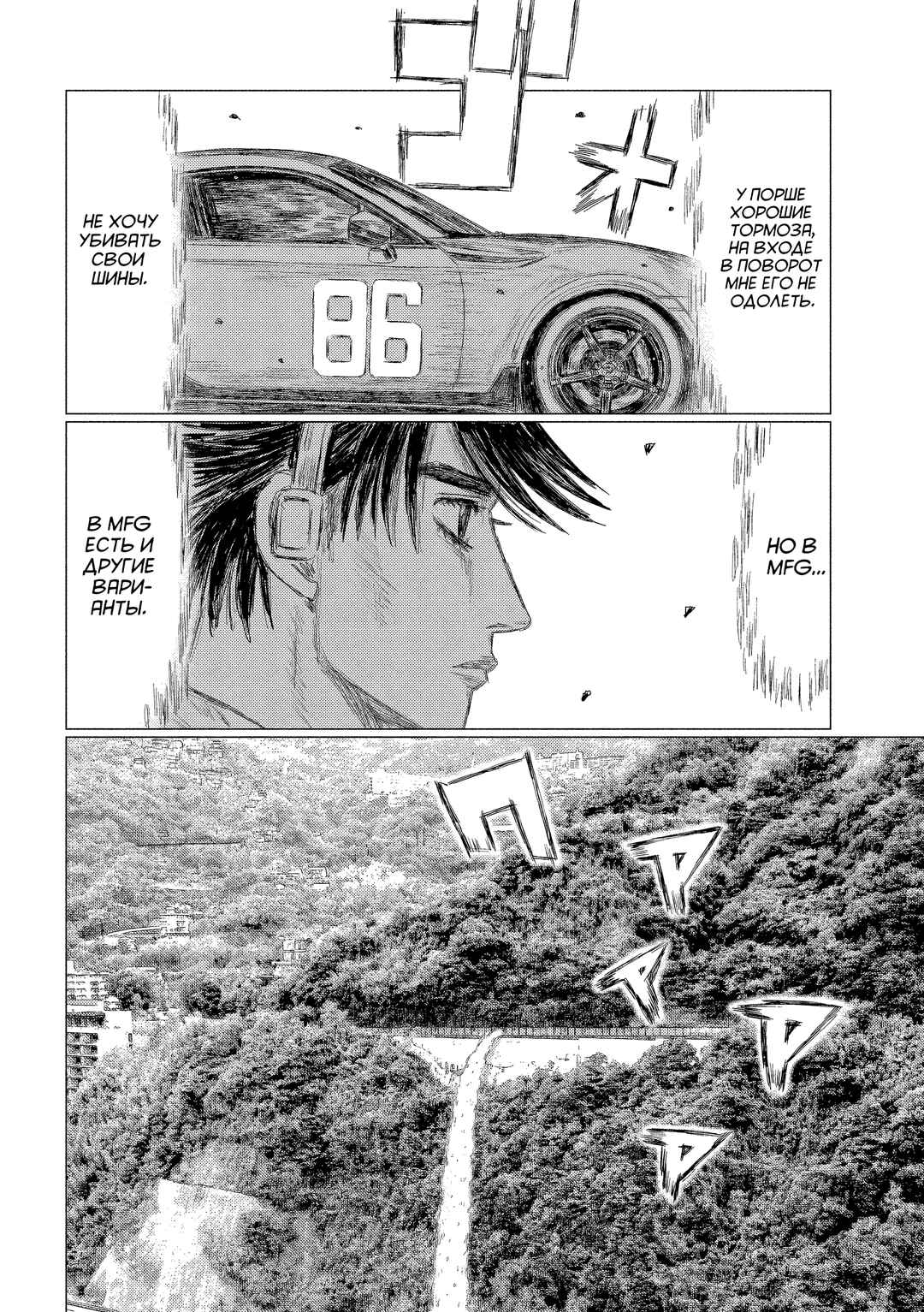 MF Ghost Chapter 183 - Page 6