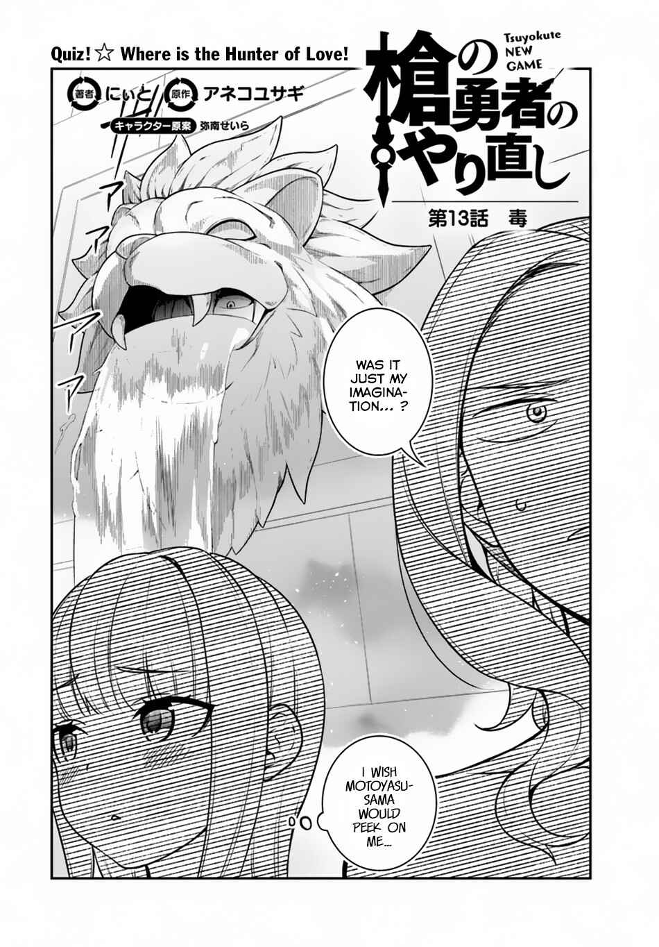Yari no Yuusha no Yarinaoshi Chapter 13 - Page 3