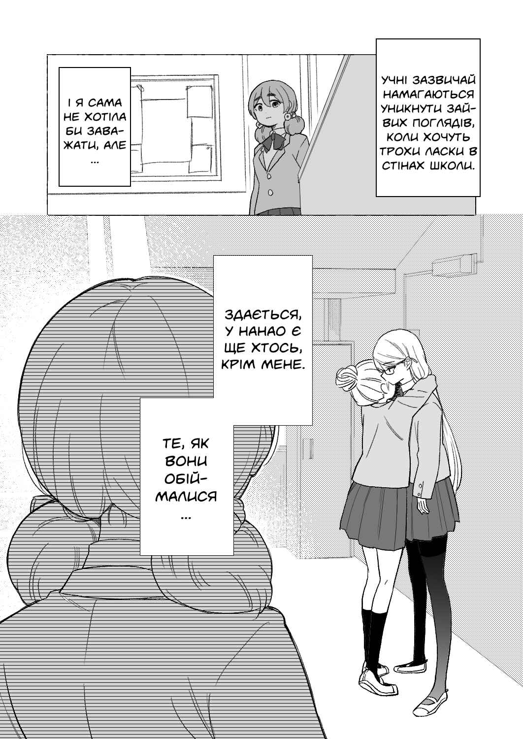 Iinchou to M-ko no Yuri Chapter 17 - Page 1