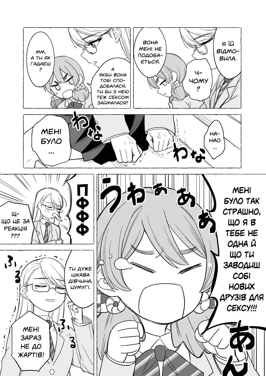 Iinchou to M-ko no Yuri Chapter 17 - Page 4