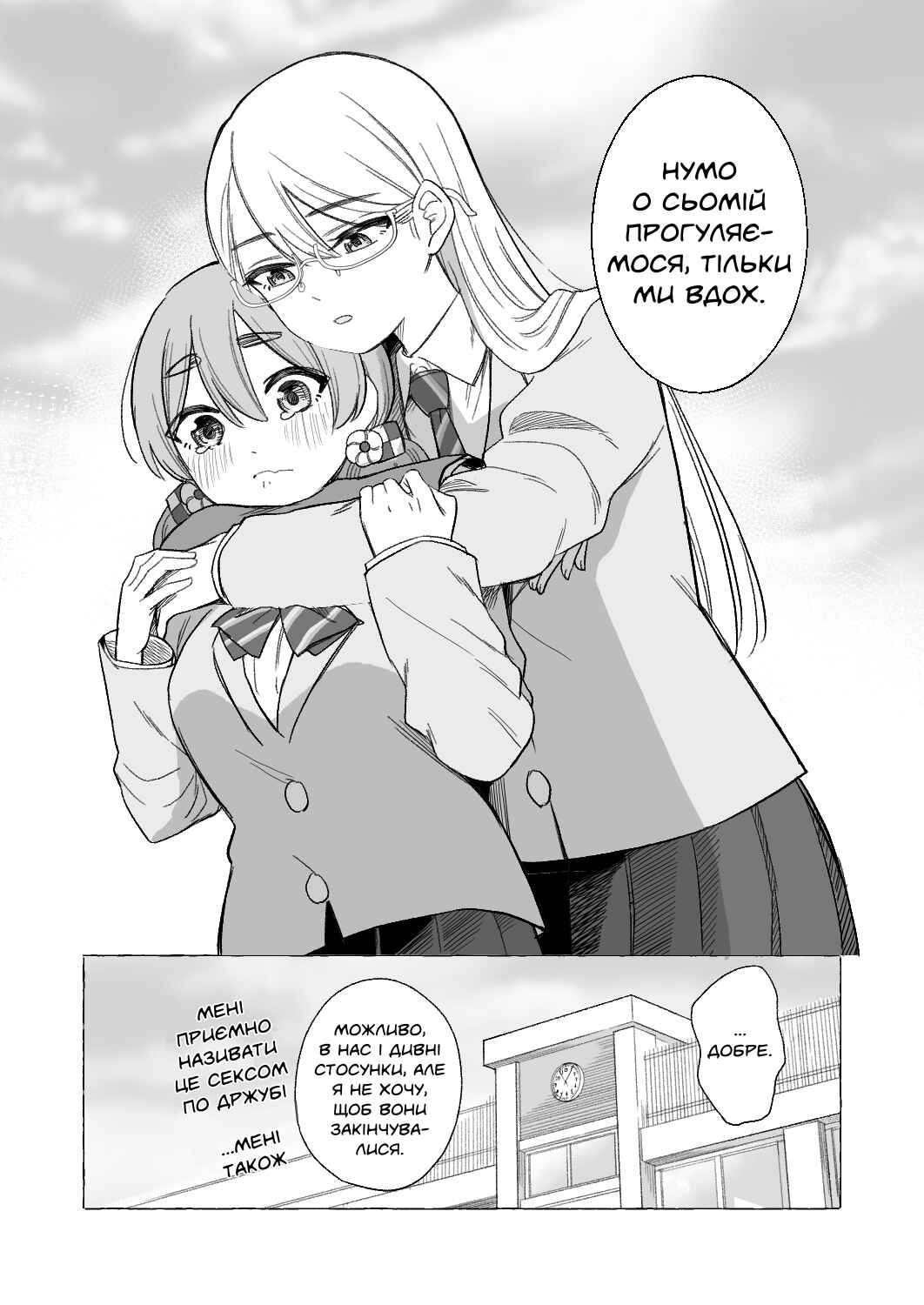 Iinchou to M-ko no Yuri Chapter 17 - Page 6