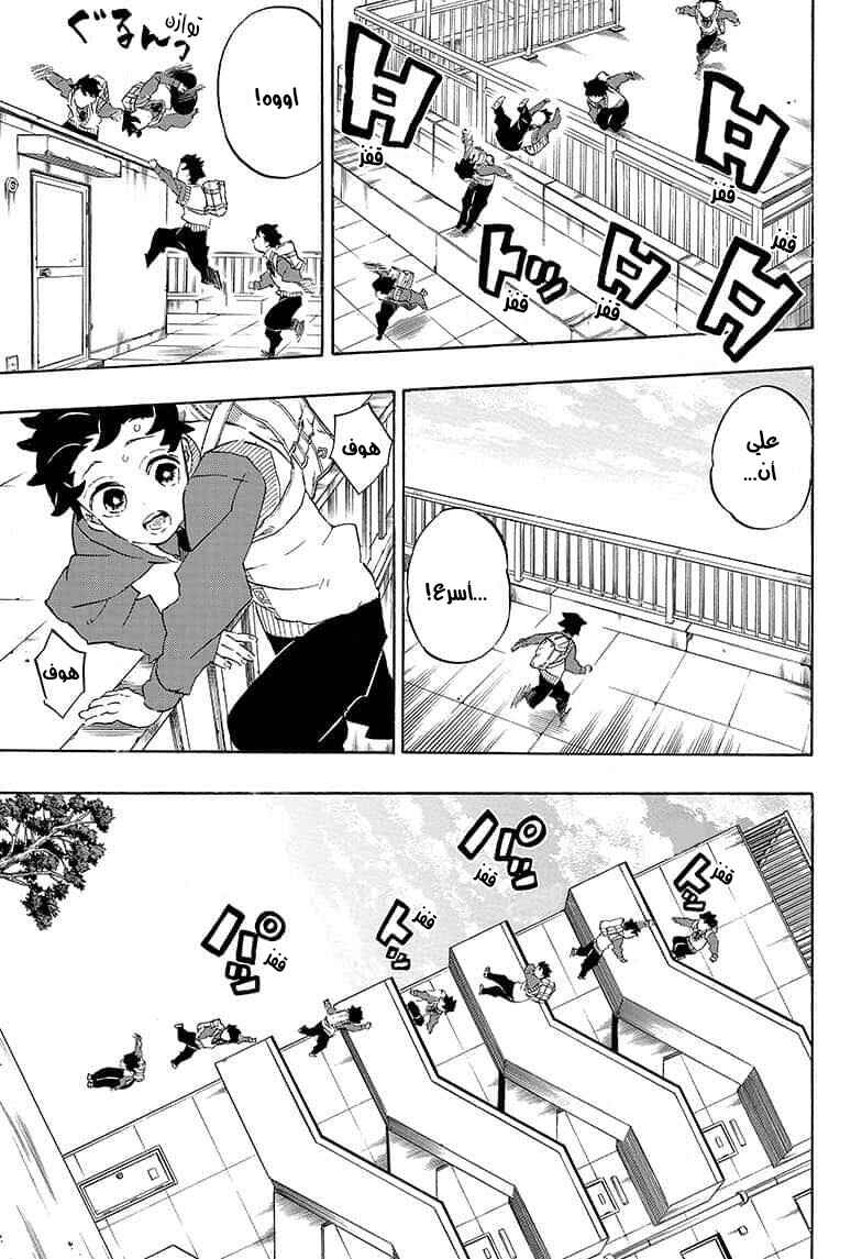 Demon Slayer: Kimetsu no Yaiba Chapter 205 - Page 11